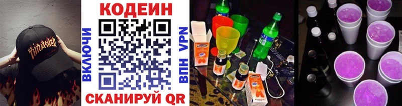 Кодеиновый сироп Lean Purple Drank  hydra ONION  Лахденпохья  дарнет шоп 